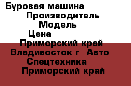 Буровая машина  SOOSAN  ST155 › Производитель ­ SOOSAN   › Модель ­ ST155 › Цена ­ 4 500 000 - Приморский край, Владивосток г. Авто » Спецтехника   . Приморский край